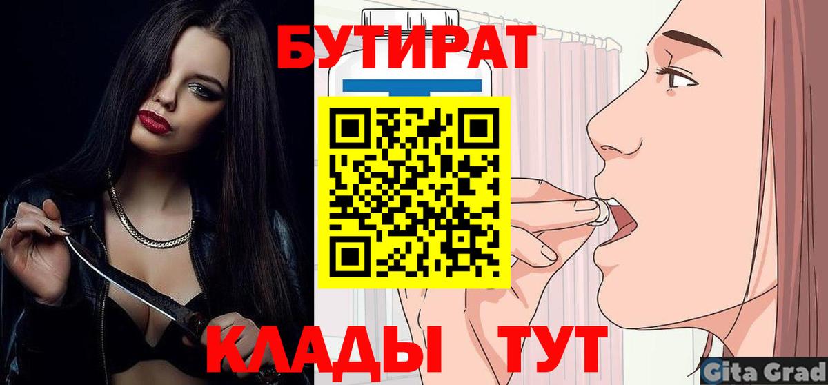 Гатчина  Бутират  Вход с VPN  Бутират GHB 