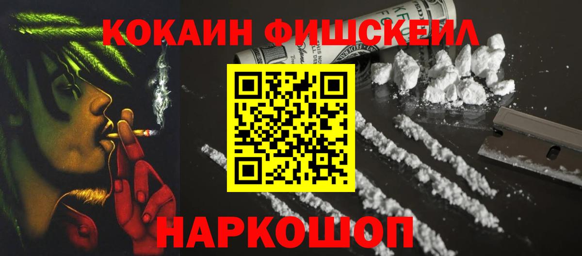 Cocaine  Вход с VPN  COCAIN Fish Scale  Гатчина  Cocaine Боливия 