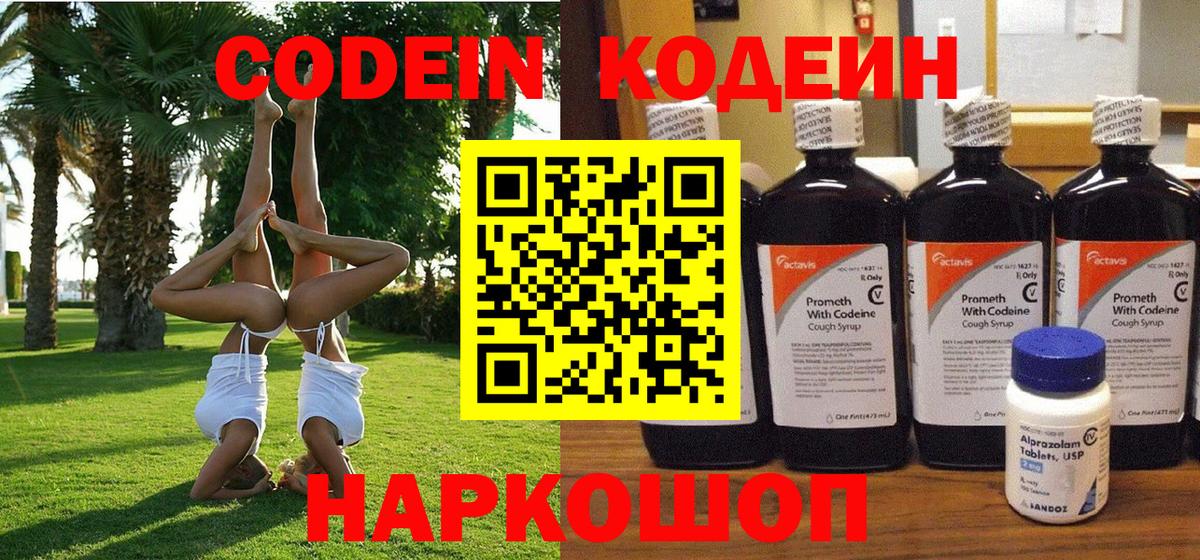 Гатчина  Кодеиновый сироп Lean Purple Drank  Кодеиновый сироп Lean Purple Drank  Вход с VPN 
