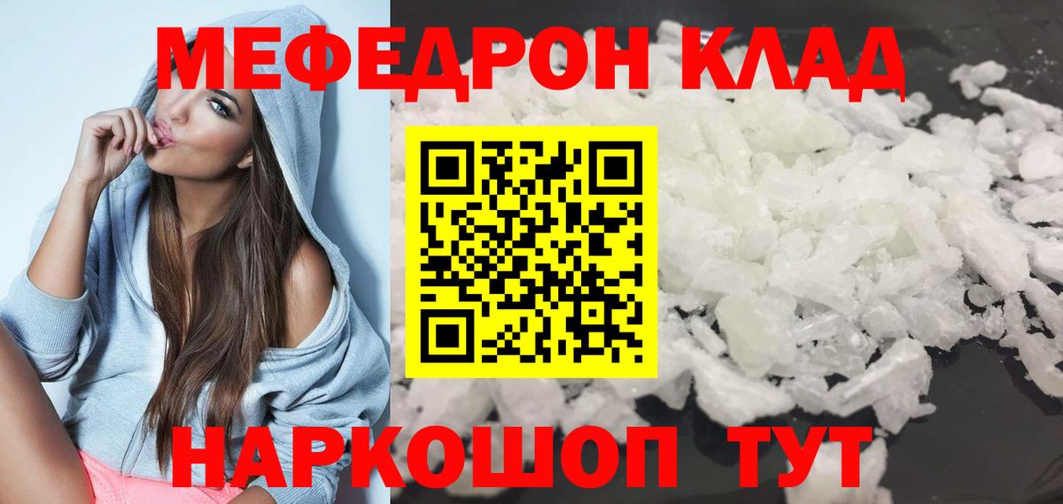 Мефедрон кристаллы  Вход с VPN  МЕФ  Гатчина 