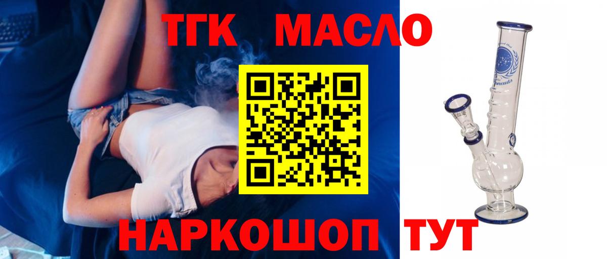 ТГК гашишное масло Гатчина